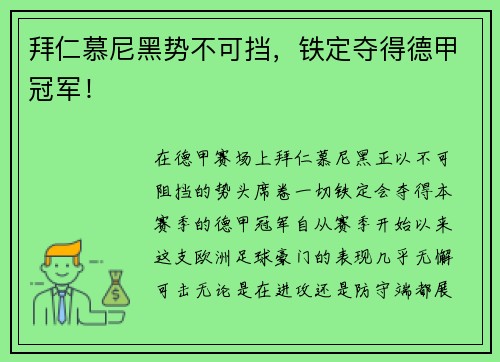 拜仁慕尼黑势不可挡，铁定夺得德甲冠军！