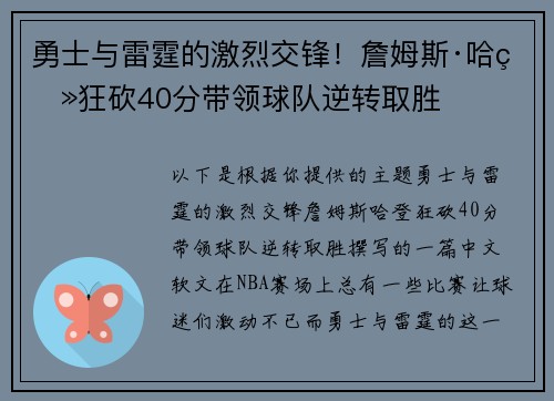 勇士与雷霆的激烈交锋！詹姆斯·哈登狂砍40分带领球队逆转取胜