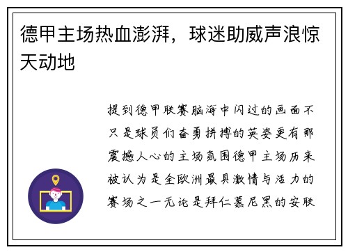 德甲主场热血澎湃，球迷助威声浪惊天动地