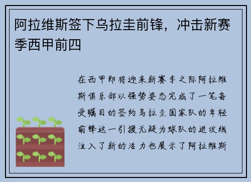 阿拉维斯签下乌拉圭前锋，冲击新赛季西甲前四