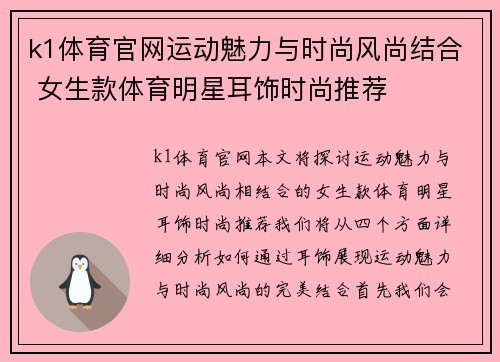 k1体育官网运动魅力与时尚风尚结合 女生款体育明星耳饰时尚推荐