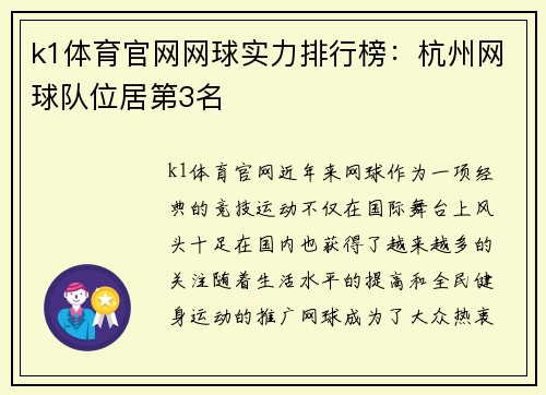 k1体育官网网球实力排行榜：杭州网球队位居第3名