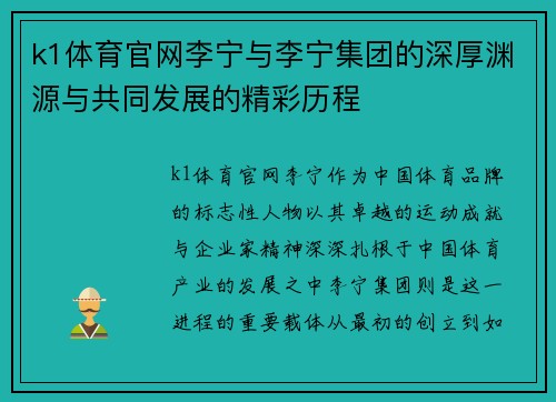 k1体育官网李宁与李宁集团的深厚渊源与共同发展的精彩历程