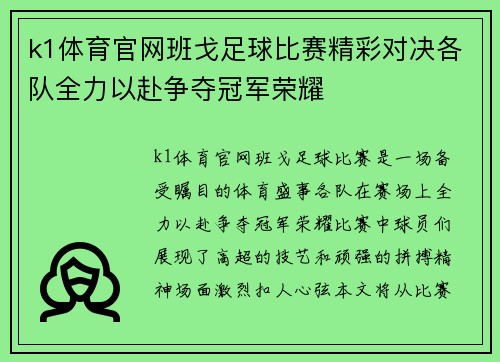 k1体育官网班戈足球比赛精彩对决各队全力以赴争夺冠军荣耀