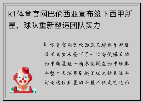 k1体育官网巴伦西亚宣布签下西甲新星，球队重新塑造团队实力