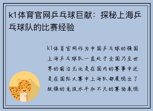 k1体育官网乒乓球巨献：探秘上海乒乓球队的比赛经验