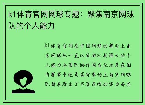 k1体育官网网球专题：聚焦南京网球队的个人能力